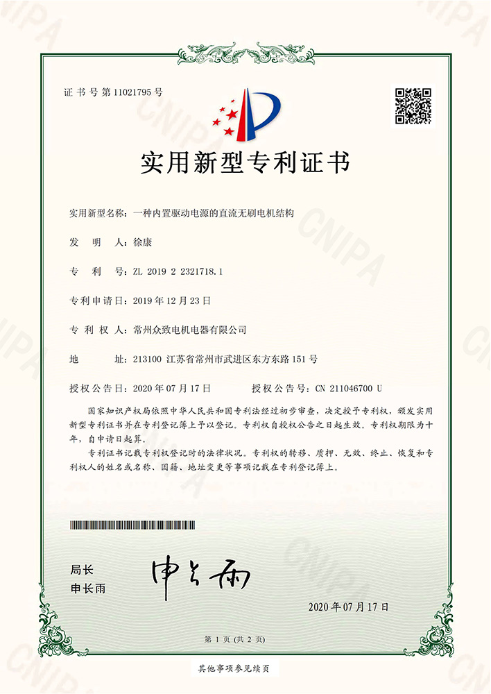 一種內(nèi)置驅(qū)動(dòng)電源的直流無刷電機(jī)結(jié)構(gòu)