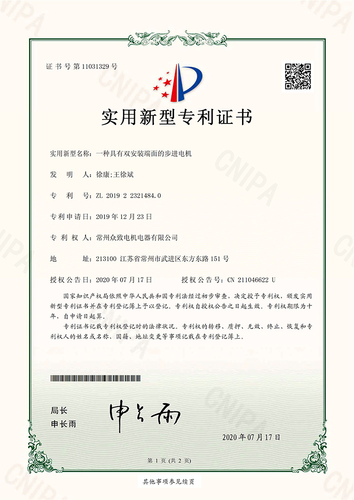 一種具有雙安裝端面的步進(jìn)電機(jī)
