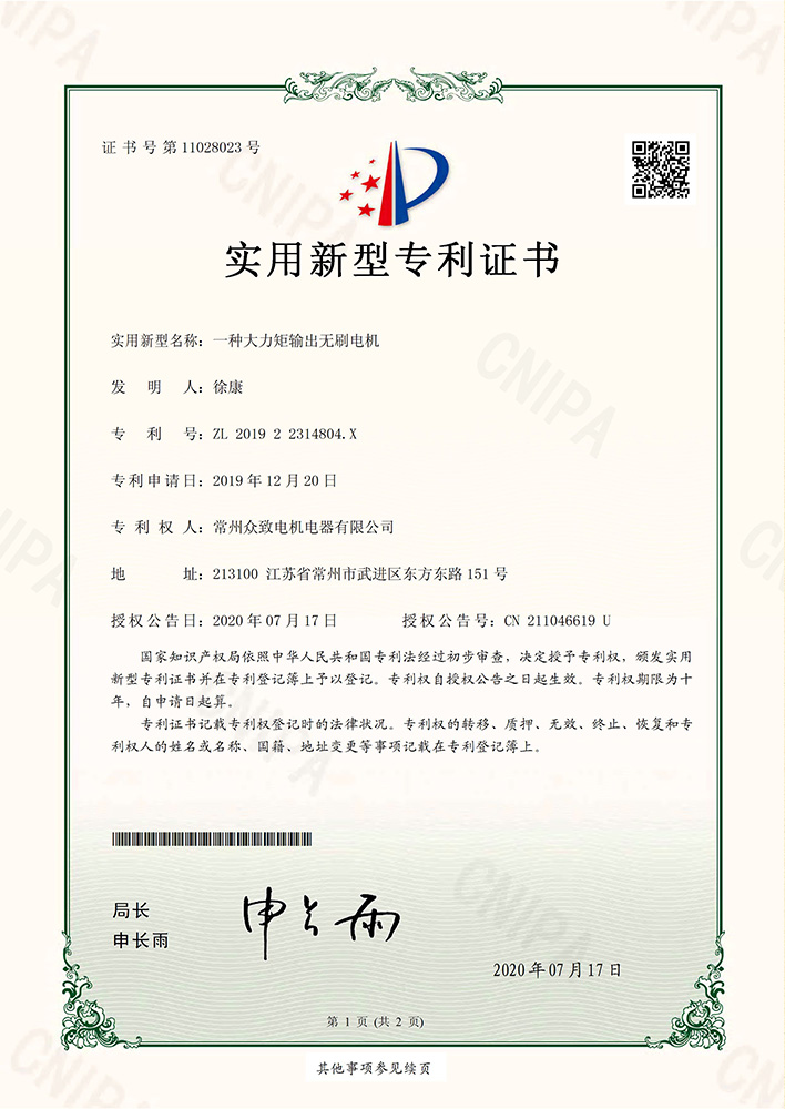 一種大力矩輸出無刷電機(jī)