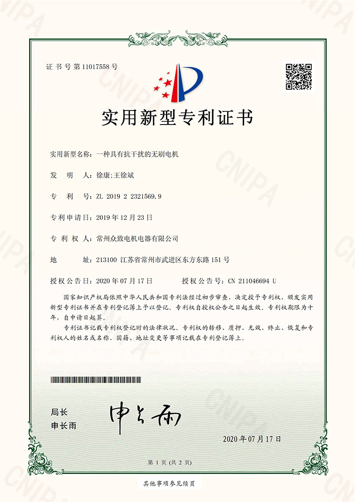 一種簡易型低壓直流無刷伺服電機(jī)