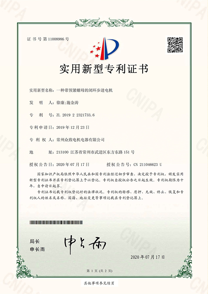 一種帶預(yù)緊螺母的閉環(huán)步進(jìn)電機(jī)