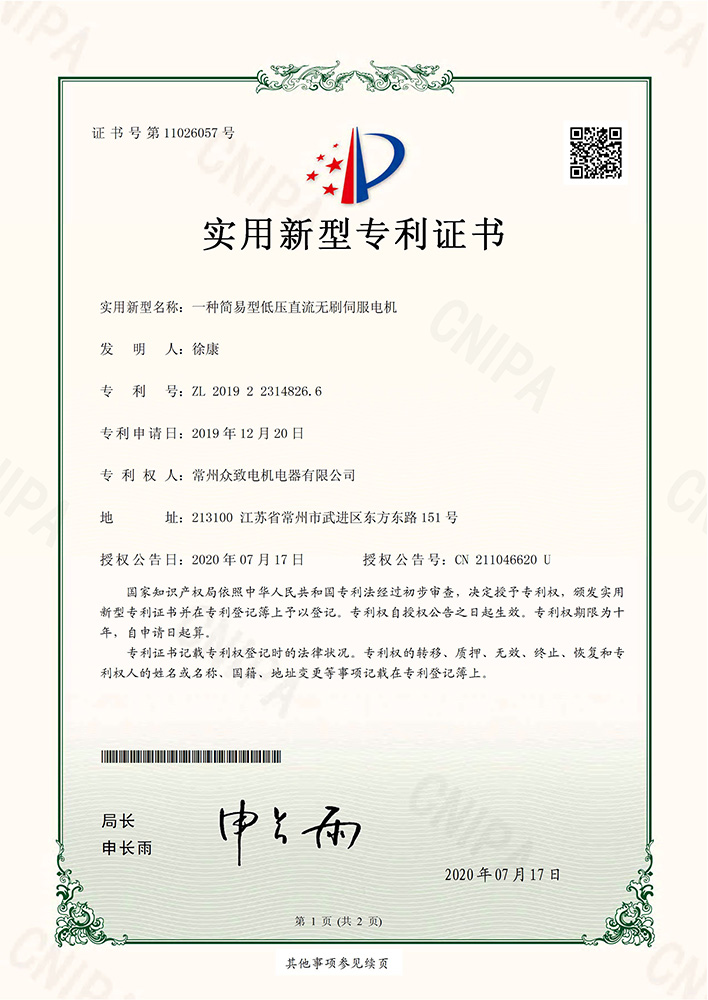 一種具有抗干擾的無刷電機(jī)